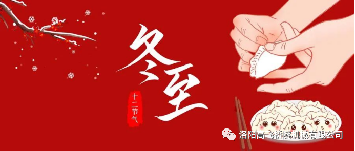 冬至|天時人事日相催，冬至陽生春又來