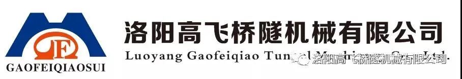 喜報!洛陽高飛橋隧機械有限公司榮獲“洛陽市2022年度youxiu民營企業(yè)”榮譽稱號