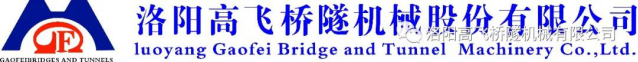 迎中秋·賀國慶——洛陽高飛橋隧機械股份有限公司祝愿大家闔家團圓、雙節快樂！